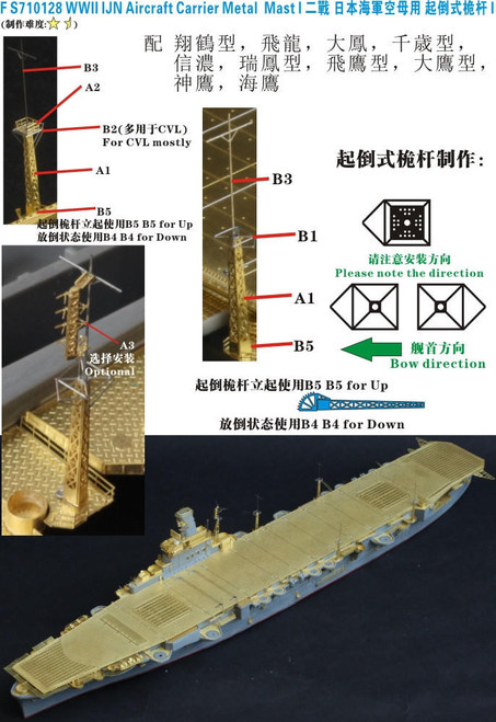 (SO) 1/700 Five Star WWII IJN Aircraft Carrier Main Mast I