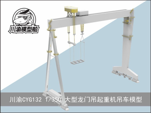 (SO) 1/350 Five Star Master Large Gantry Crane