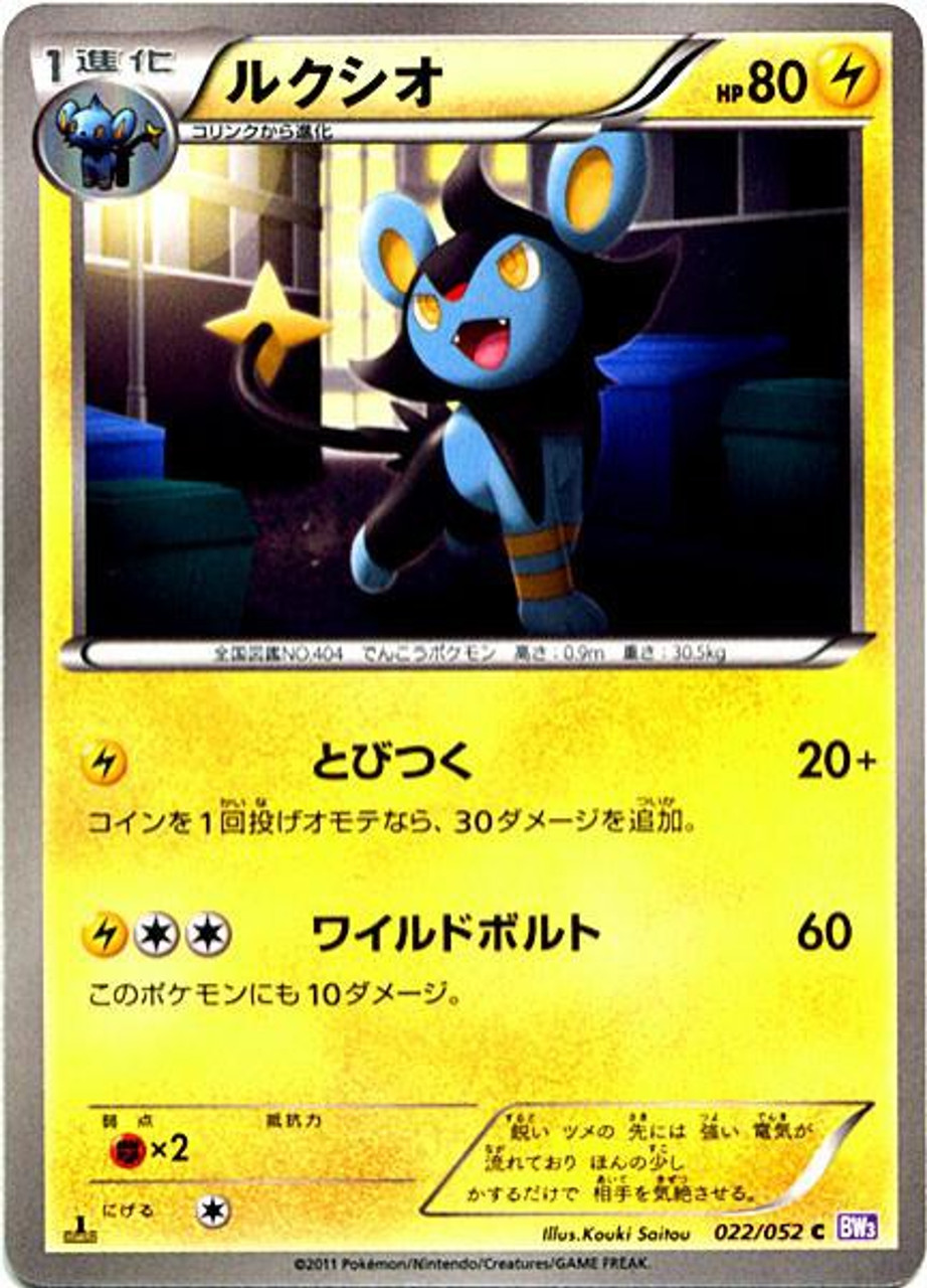 Pokemon Psycho Drive Single Card Common Luxio 22 Japanese Toywiz 