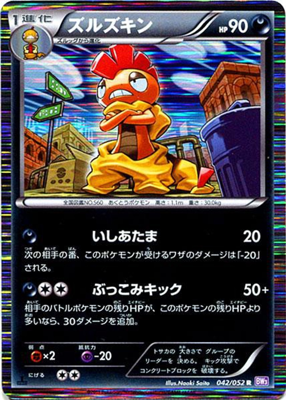 Pokemon Psycho Drive Single Card Rare Holo Scrafty 42 Japanese Toywiz
