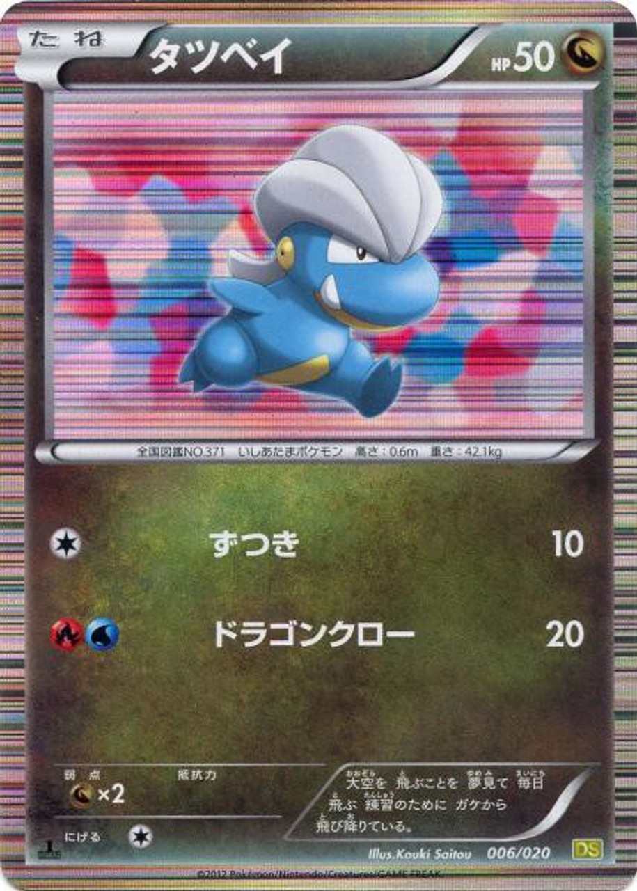 Pokemon Dragon Selection Single Card Rare Holo Bagon 6 Japanese Toywiz