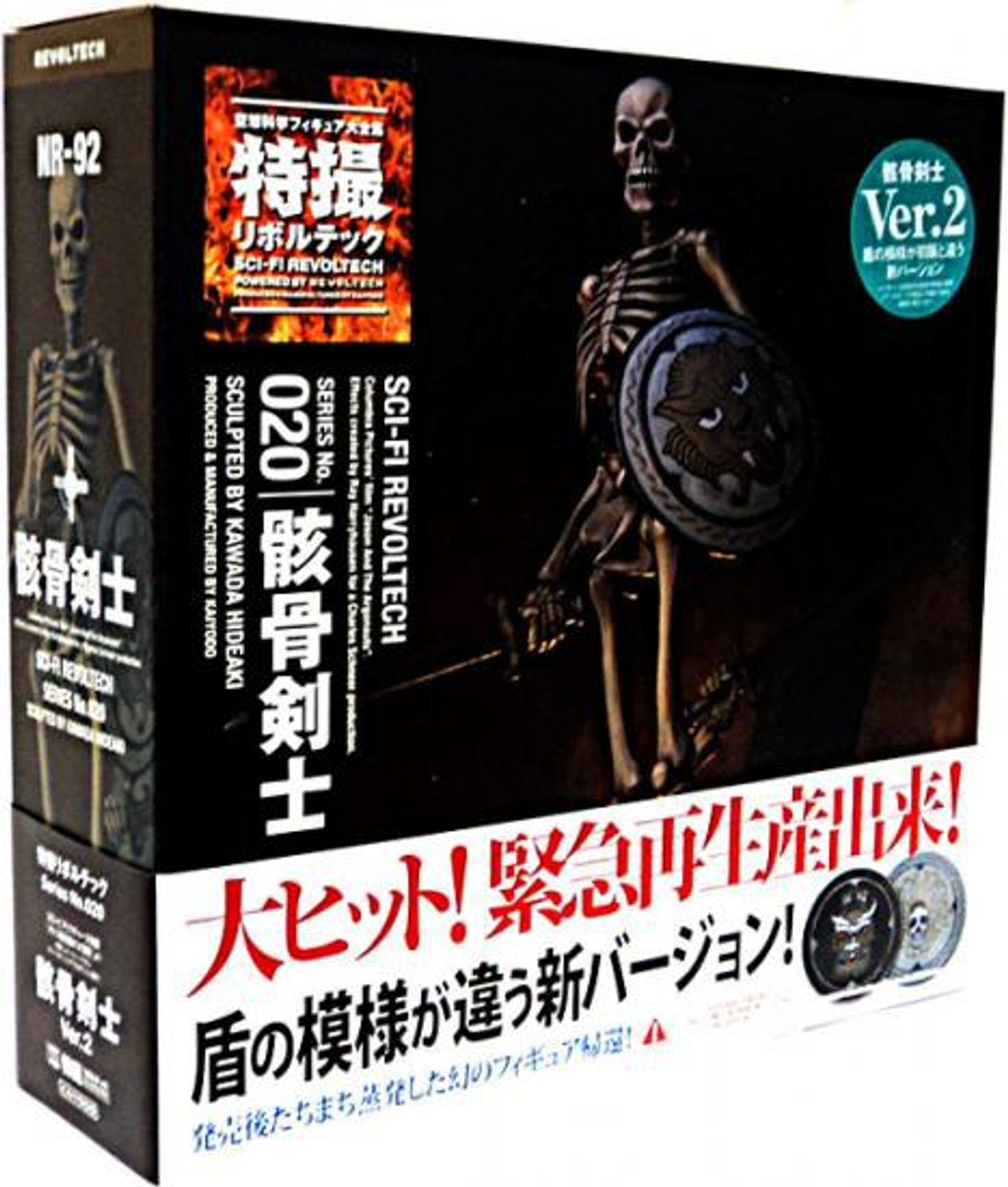 jason and the argonauts skeleton figure