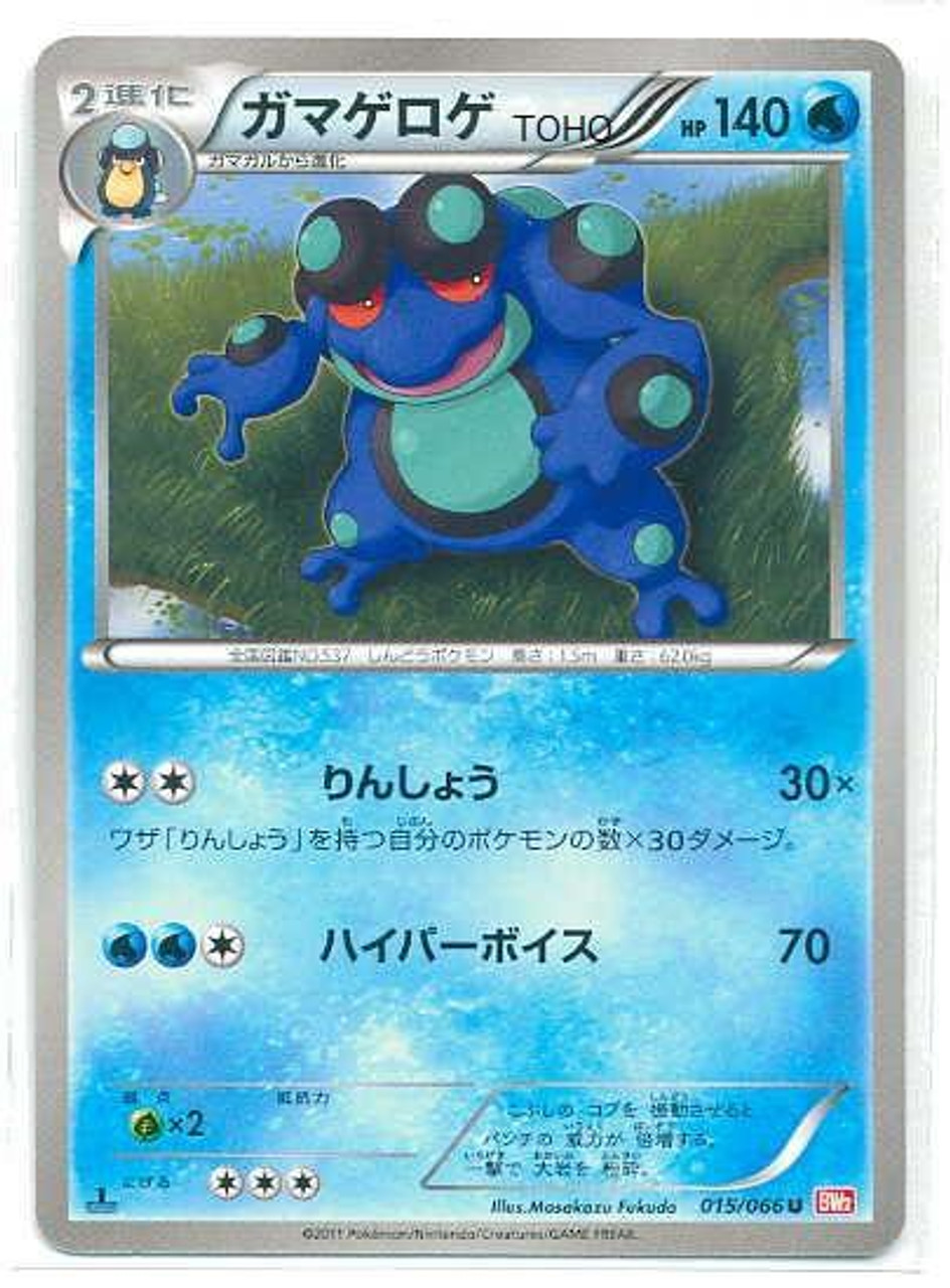 Pokemon Red Collection Single Card Uncommon Seismitoad 15 Japanese Toywiz