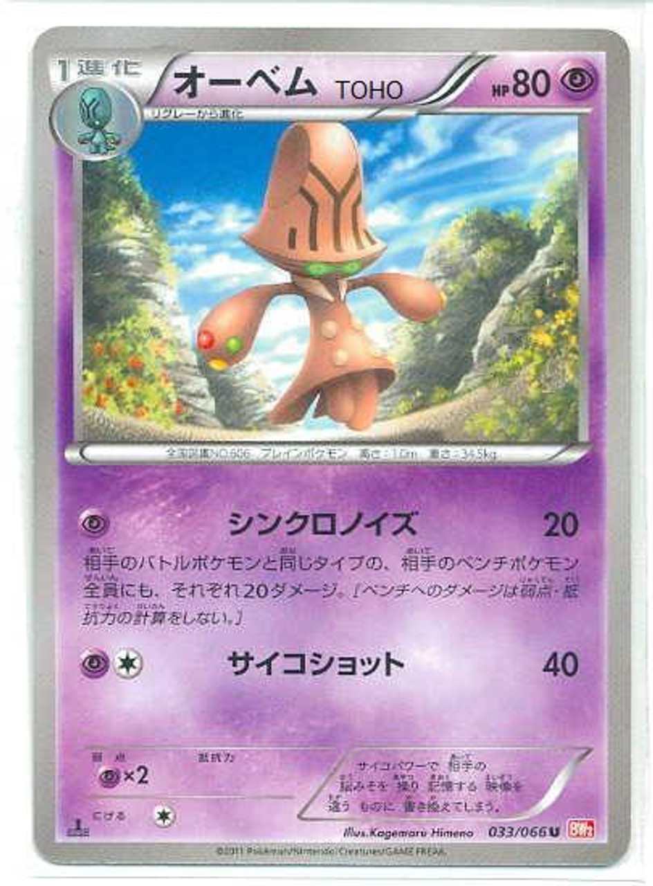 Pokemon Red Collection Single Card Uncommon Beheeyem 33 Japanese Toywiz