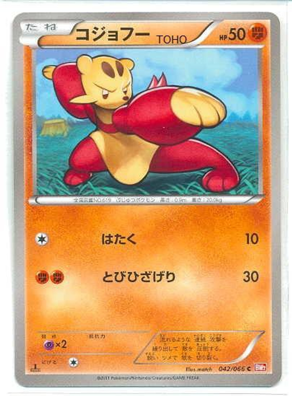 Pokemon Red Collection Single Card Common Mienfoo 42 Japanese Toywiz