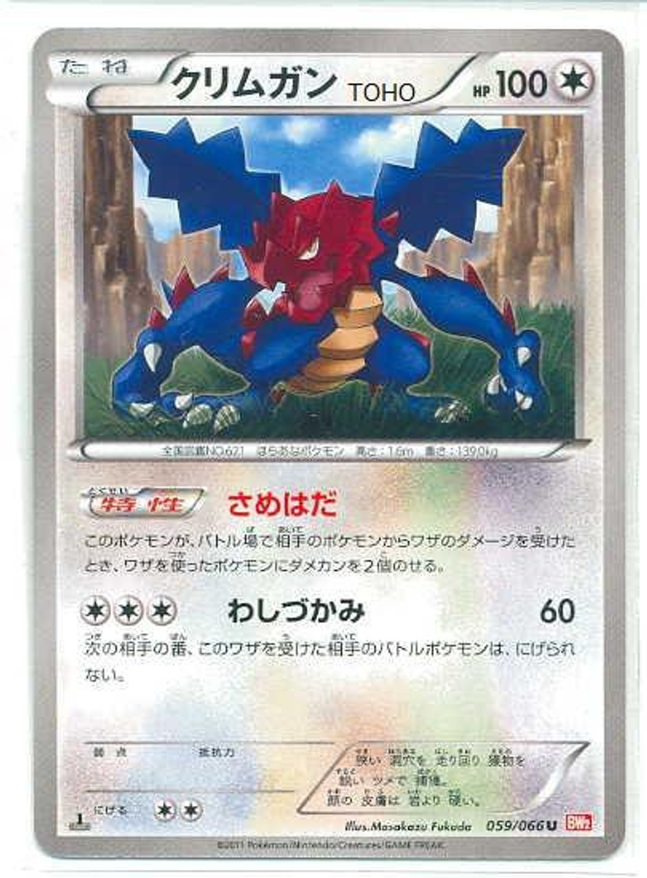 Pokemon Red Collection Single Card Uncommon Druddigon 59 Japanese Toywiz