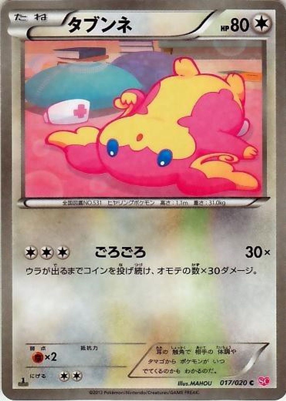 Pokemon Shiny Collection Single Card Common Audino 17 Japanese Toywiz - shiny ralts roblox