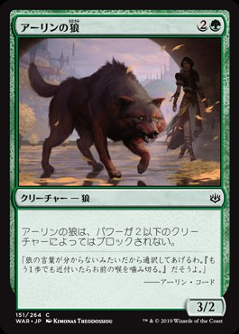 Magic The Gathering Japanese War Of The Spark Single Card Common Arlinns Wolf 151 Japanese Toywiz Magic The Gathering Japanese War Of The Spark Single Card Common Arlinns Wolf 151 Japanese Toywiz