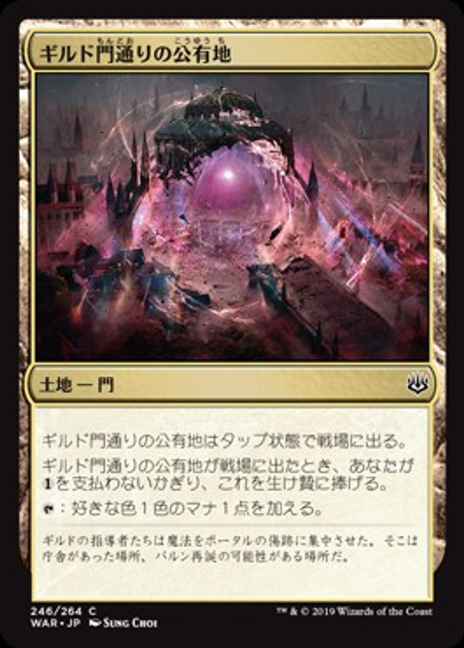 Magic The Gathering Japanese War Of The Spark Single Card Common Gateway Plaza 246 Japanese Toywiz Magic The Gathering Japanese War Of The Spark Single Card Common Gateway Plaza 246 Japanese Toywiz