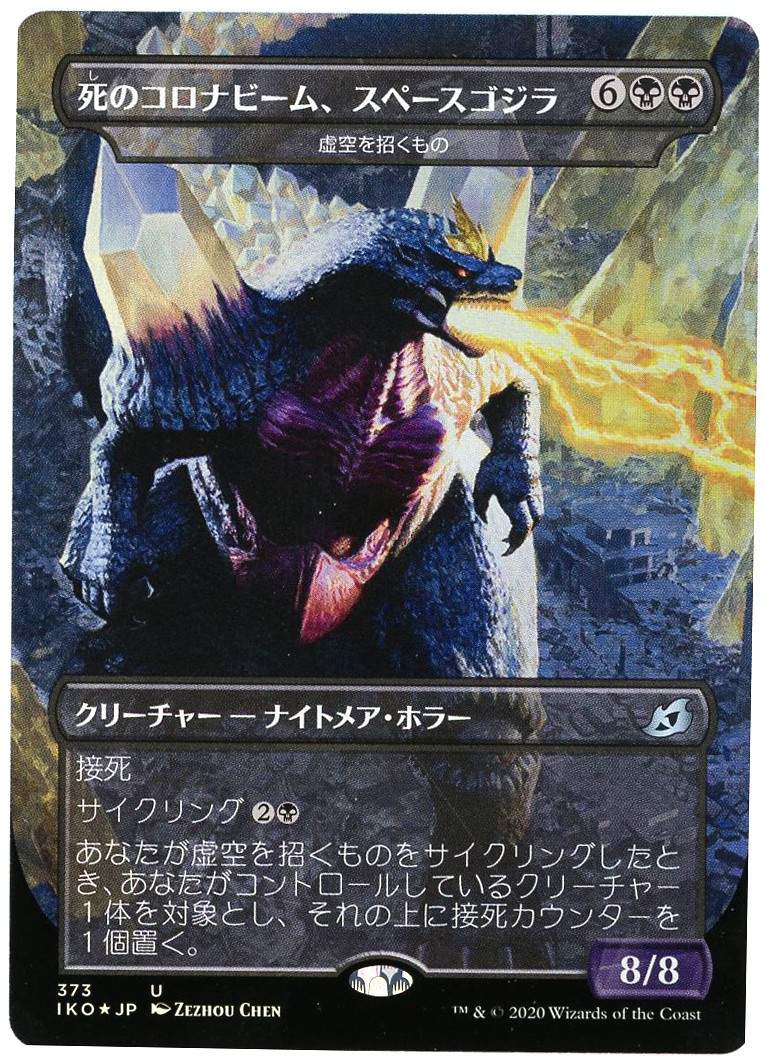 Magic The Gathering Ikoria Lair of Behemoths Single Card Uncommon