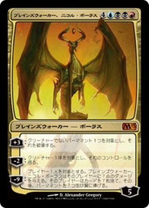 Magic The Gathering 2013 Core Set Single Card Mythic Rare Nicol