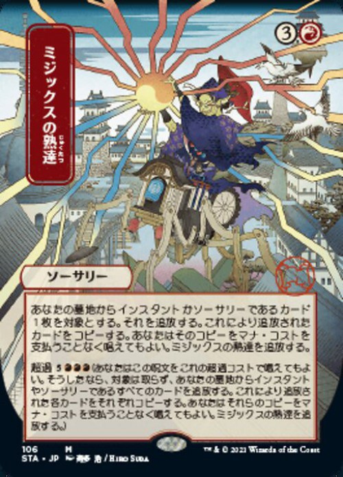 mtgstrixhavenmysticalarchive10