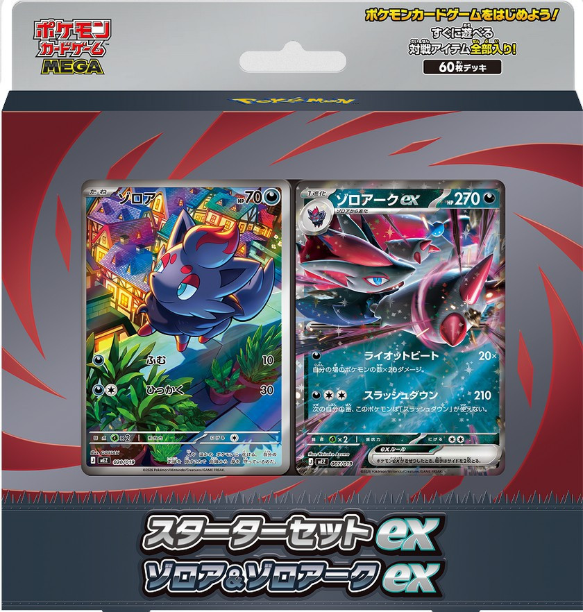 megastartersetexdeckzorua__379