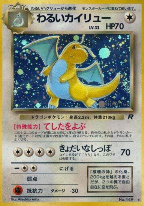 Pokemon Rocket Gang Holo Rare Dark Dragonite #5 Lightly Played、ToyWiz、kayou