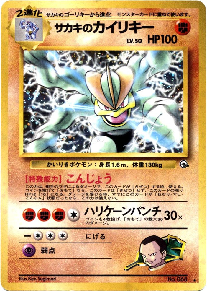 Pokemon Gym Challenge Common Giovanni's Machamp #068 Japanese Lightly Played、ToyWiz、kayou