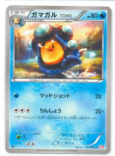 Pokemon Red Collection Single Card Common Palpitoad 14 Japanese Toywiz