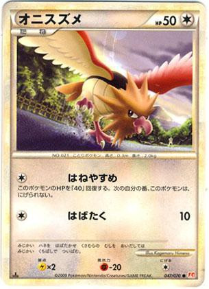 Pokemon Heartgold Soulsilver Heartgold Single Card Common Spearow 47 Japanese Toywiz