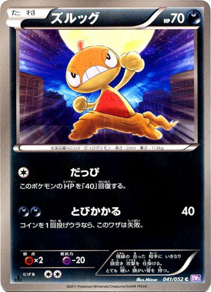 Pokemon Psycho Drive Single Card Common Scraggy 41 Japanese Toywiz