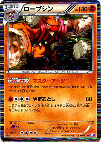 Pokemon Psycho Drive Single Card Rare Holo Conkeldurr 36 Japanese Toywiz - roblox project pokemon battling bots with code pokemons 2