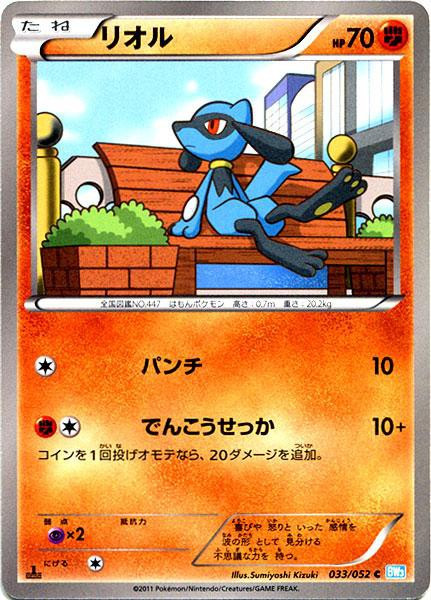 Pokemon Hail Bilzzard Single Card Common Riolu 33 Japanese Toywiz - cute riolu t shirt roblox