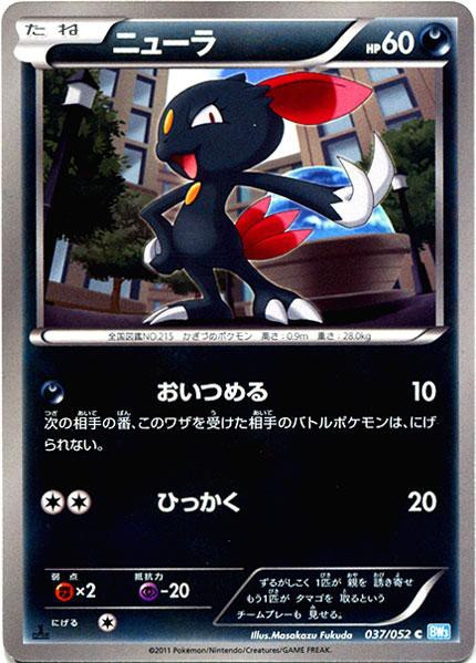 CA8194 Vanilluxe Water R BW3HB 018/052 Pokemon Card TCG