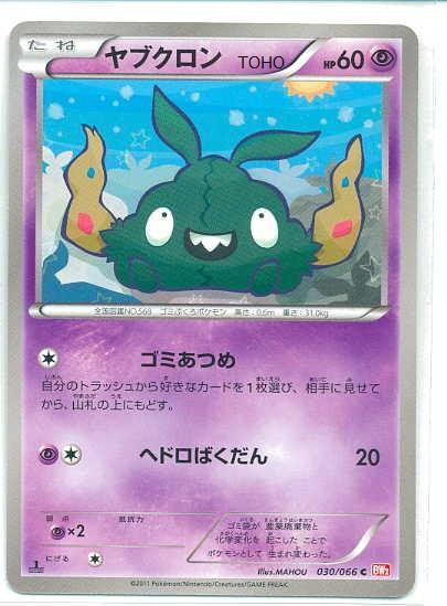 Pokemon Red Collection Single Card Common Trubbish 30 Japanese Toywiz