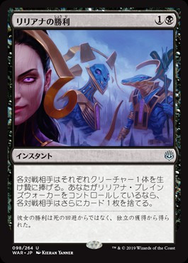 リリアナの勝利/Liliana's Triumph プロモ 英語版 Liliana's Triumph · War of the Spark Promos (PWAR) #98