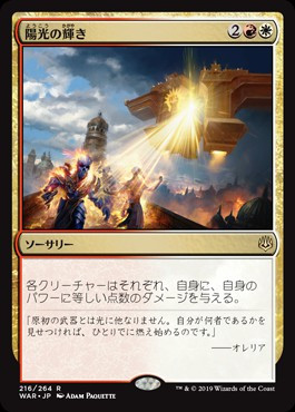 mtgwarofthesparkjpsolarblaze__