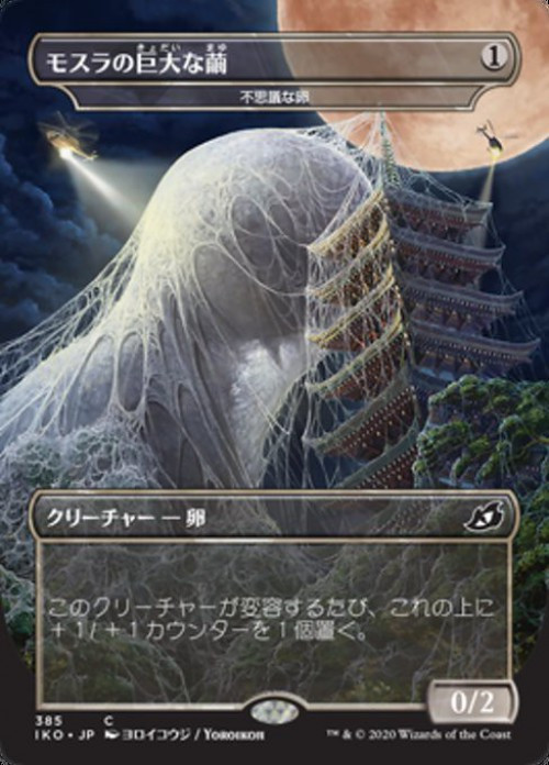 mtgikorialairofbehemothsmonste