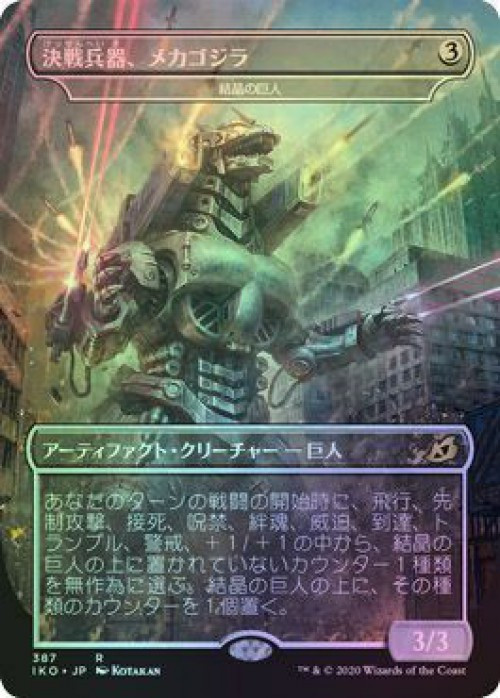 japanese godzilla mtg cards FoilGodzilla, King of the Monsters/Zilortha, Strength Incarnate[BOX Promo] Knew I just had to