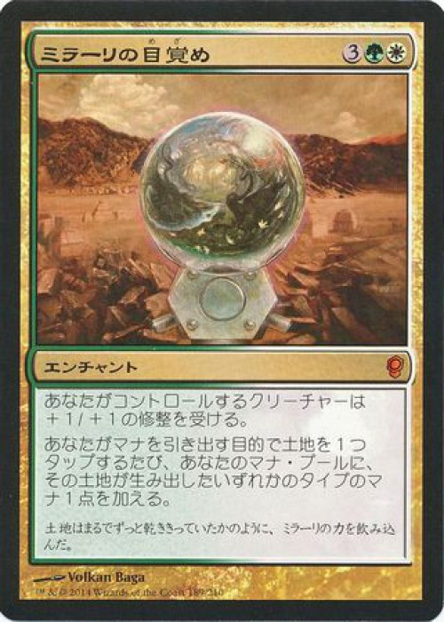 Mirari's Wake | Modern Horizons 2 Variants Foil | Modern