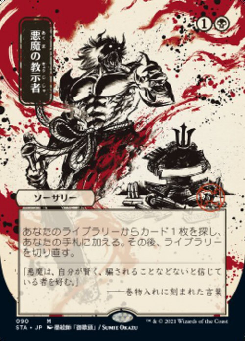 MTG demonic tutor リバイズド 未使用 1枚 mtgstrixhavenmysticalarchive09