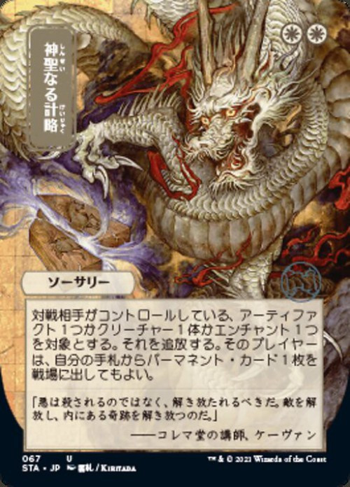 Magic The Gathering Strixhaven Mystical Archive Single Card