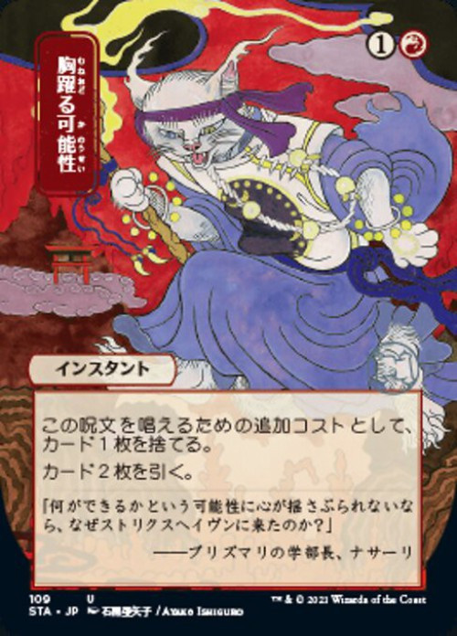mtgstrixhavenmysticalarchive10