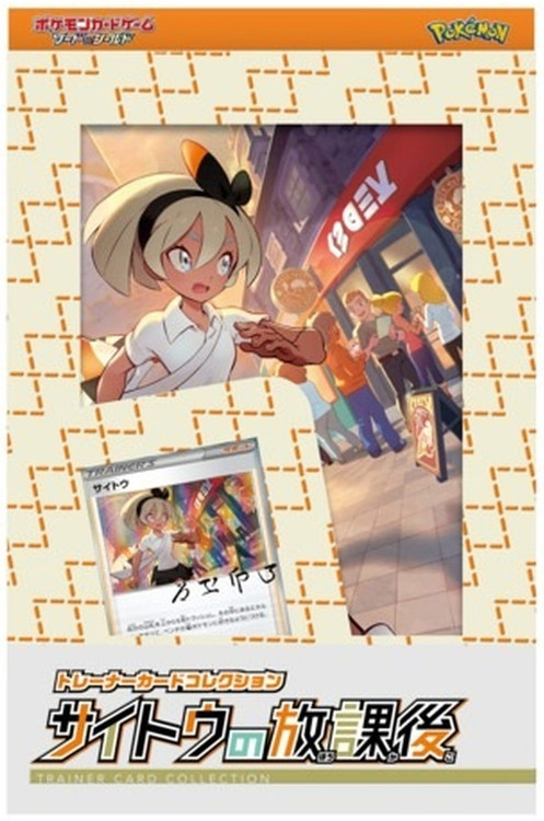 Pokemon Sword Shield Bea After School Trainer Card Collection
