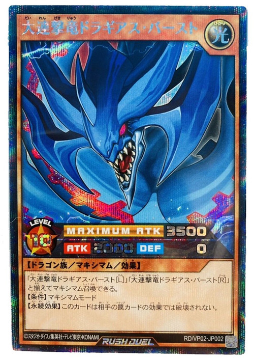 YuGiOh Rush Duel Single Card Prismatic Secret Rare Great Multistrike Dragon Dragias Burst RDVP02-JP002 Japanese - ToyWiz YuGiOh Rush Duel Single Card Prismatic Secret Rare Great Multistrike Dragon Dragias Burst RDVP02-JP002 Japanese - ToyWiz