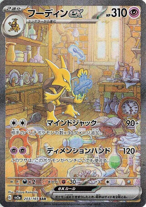 ポケモン 151 海外版 Alakazam ex コレクション pokemoncard151alakazam203__802