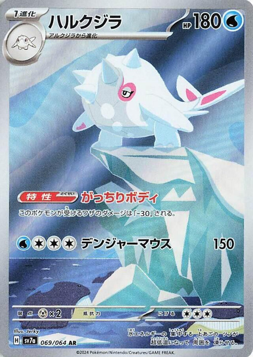 cetitan pokemon card value 005 015 ) This attack does 20 less damage for each damage counter on this Pokmon. Pokmon Cetitan Holo Trading Card