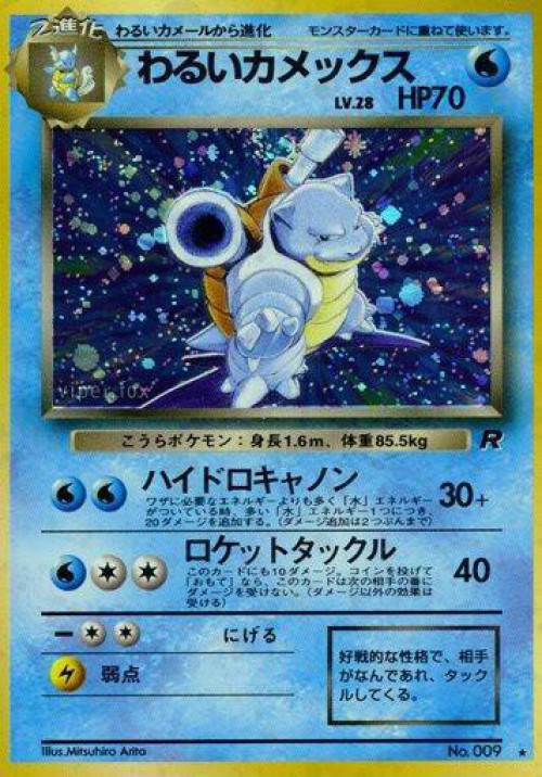 Pokemon Rocket Gang Single Card Holo Rare Dark Blastoise 9
