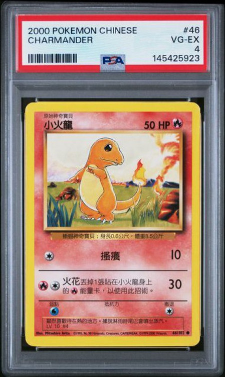 Nintendo Pokemon Chinese Base Set Common Charmander #46 PSA 4、ToyWiz、kayou