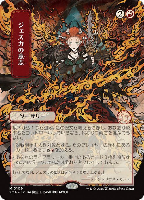 【しずおか】MTG複数カード mtgsoa109jeskaswill__11353.