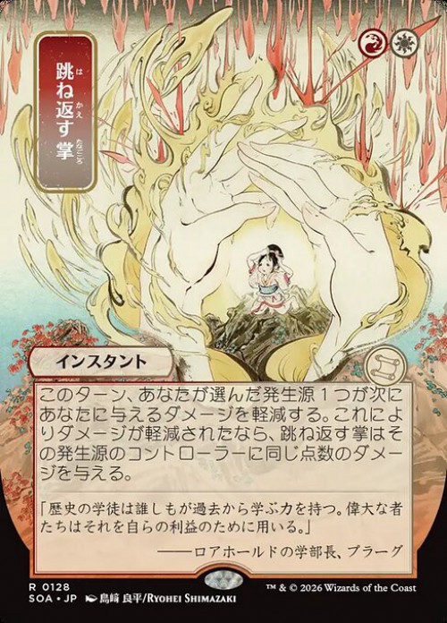 Magic The Gathering Secrets of Strixhaven Mystical Archive Single