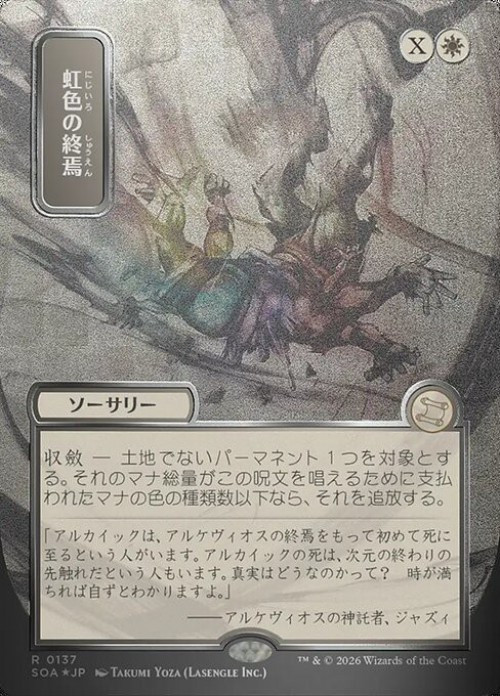 Magic The Gathering Secrets of Strixhaven Mystical Archive Single
