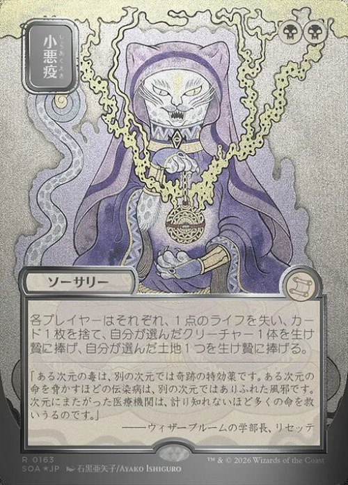 Magic The Gathering Secrets of Strixhaven Mystical Archive Single