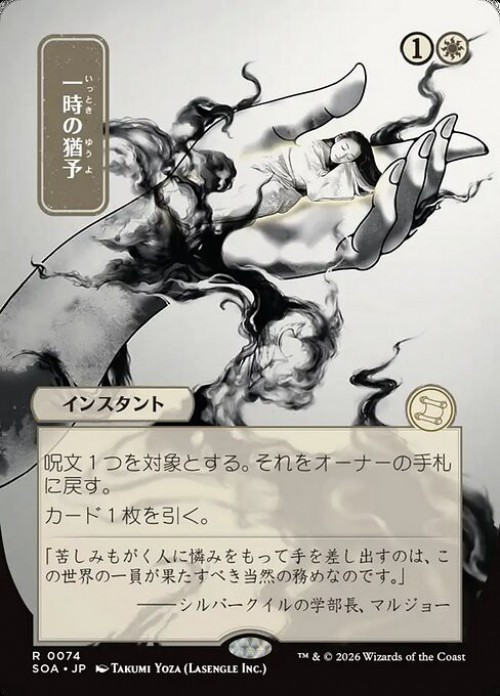 Magic The Gathering Secrets of Strixhaven Mystical Archive Single