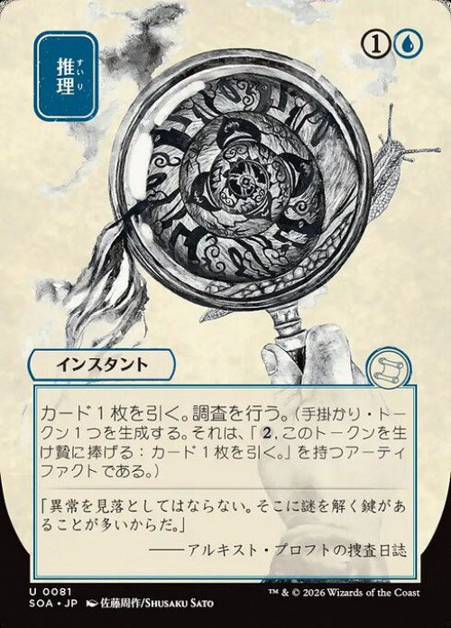 Magic The Gathering Secrets of Strixhaven Mystical Archive Single