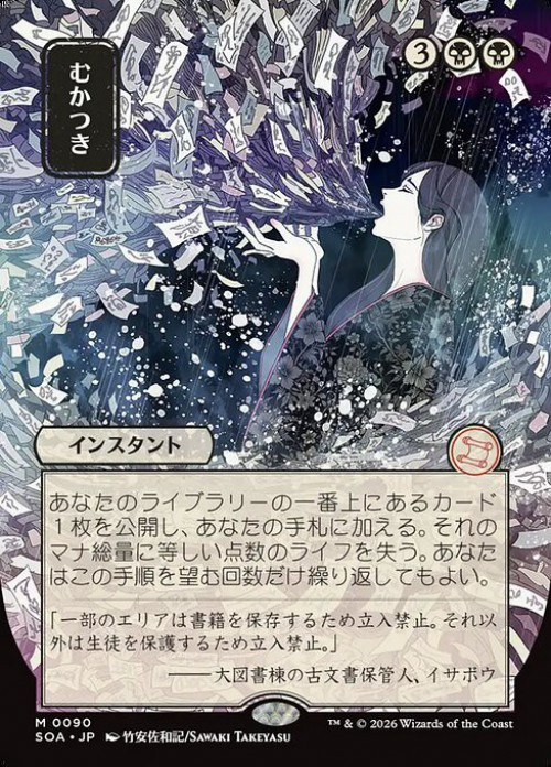 Magic The Gathering Secrets of Strixhaven Mystical Archive Single