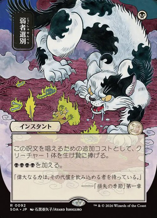 mtgsoa092cullingtheweakfoil__0