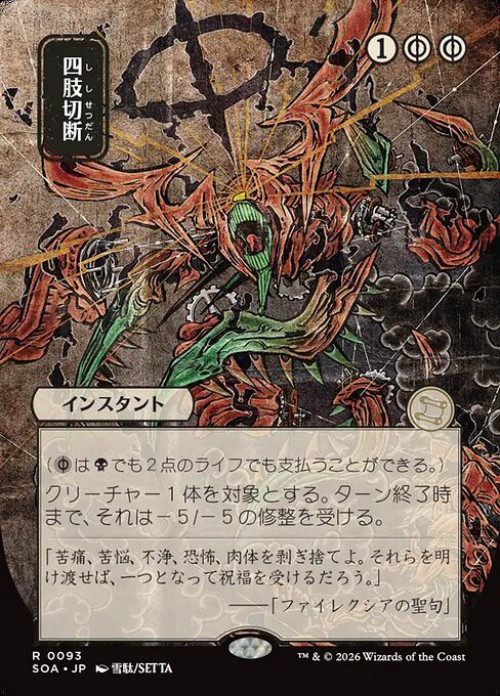 Magic The Gathering Secrets of Strixhaven Mystical Archive Single