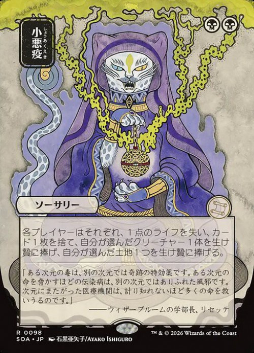 Magic The Gathering Secrets of Strixhaven Mystical Archive Single